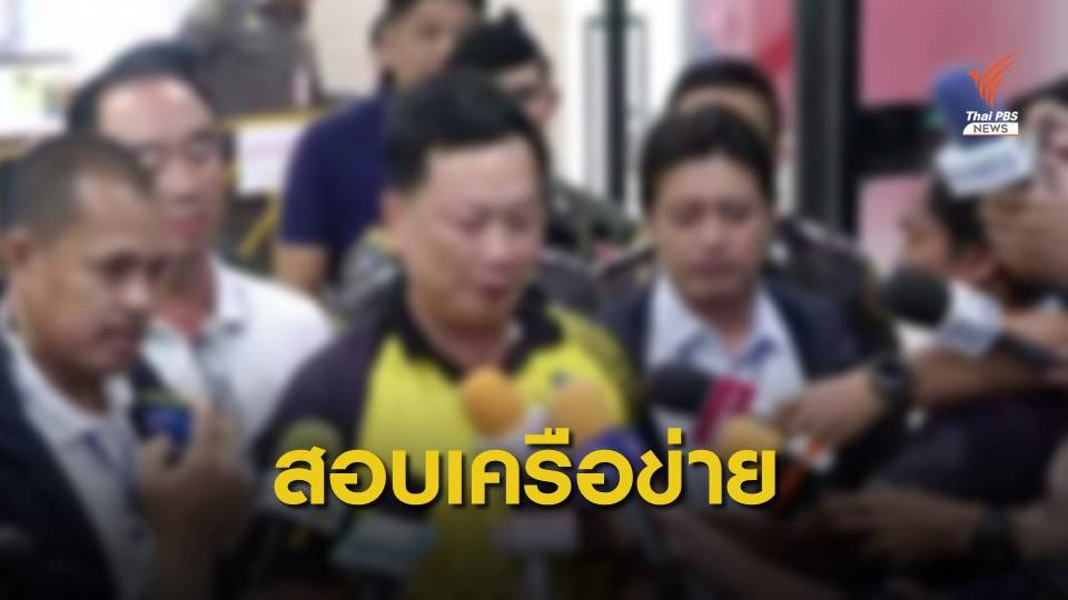 สอบเครือข่ายพบเส้นทางการเงิน โยงคดีชิงตัว "บรรยิน"