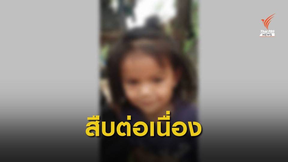  "ผบ.ตร."เผยผู้ต้องสงสัยคดีน้องชมพู่ มีประวัติกระทำอนาจาร