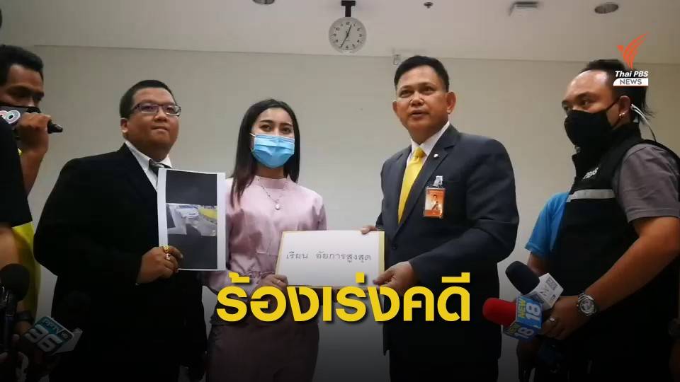 ญาติ ตร.ถูกรถชนคาด่านเก็บเงินธัญบุรี ร้อง อสส.เร่งพิจารณาคดี