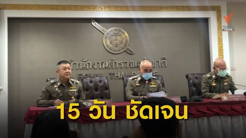 ตั้ง 3 ประเด็นสอบตำรวจคดี "บอส วรยุทธ"