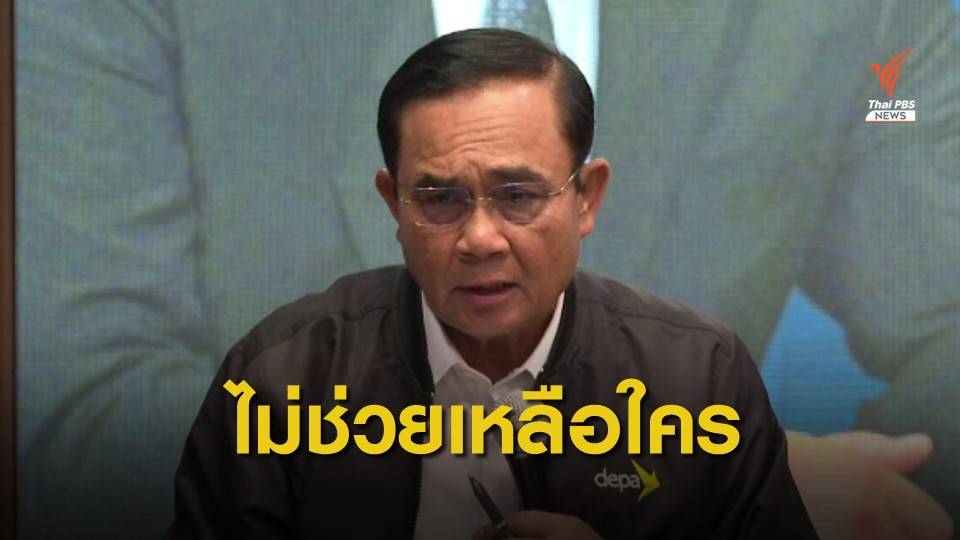 นายกฯ สั่งสอบคดี "บอส อยู่วิทยา" เผยไม่เคยช่วยเหลือใคร