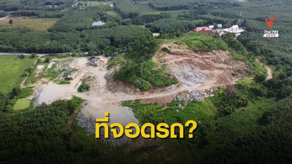 THE EXIT : รุกป่าวัดเจ็ดลูก ทำลานจอดรถ ตอน 2