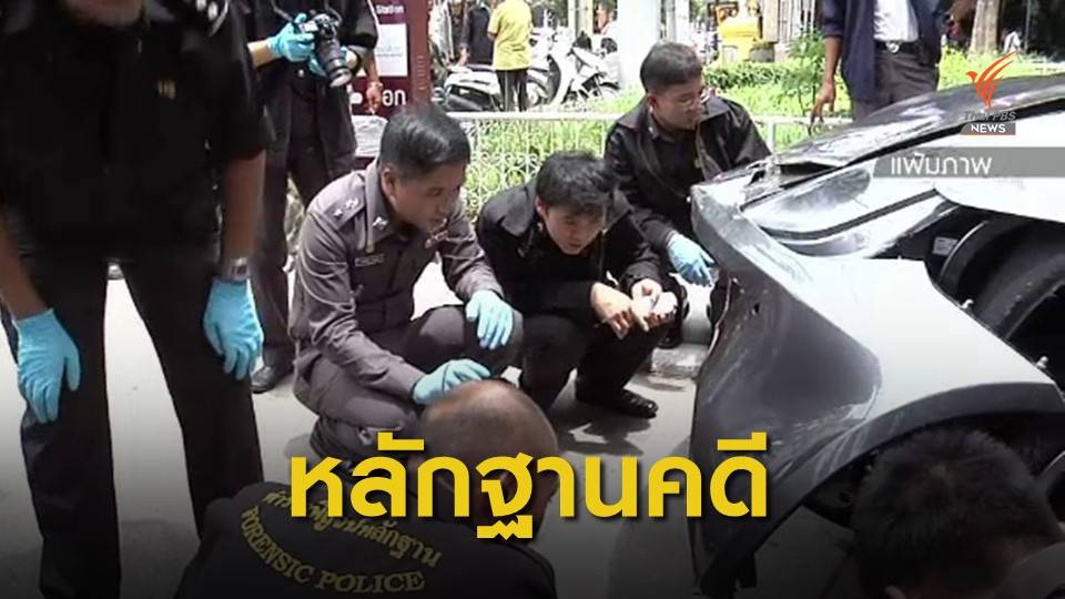ข้อขัดแย้งหลักฐานคดี "บอส อยู่วิทยา" ขับรถชนตำรวจเสียชีวิต