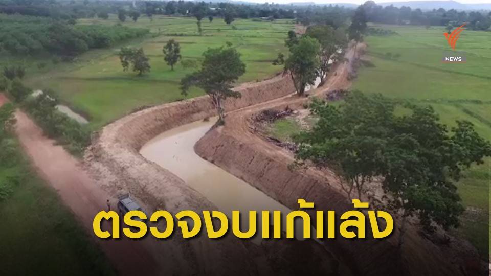 THE EXIT : ตรวจสอบงบฯ แก้ภัยแล้ง ไม่มีสัญญาจัดซื้อ