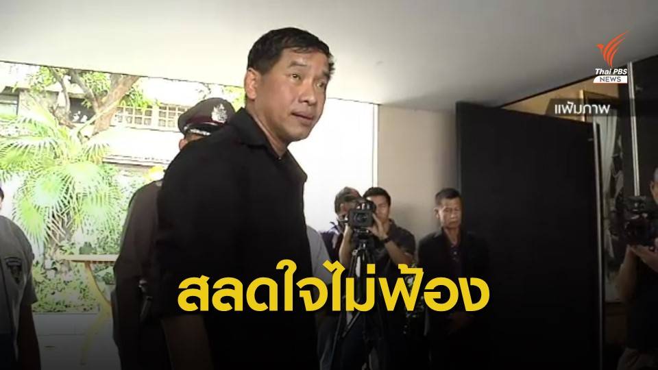 "คำรณวิทย์" สลดใจในกระบวนการยุติธรรม หลังสั่งไม่ฟ้องคดี "วรยุทธ"
