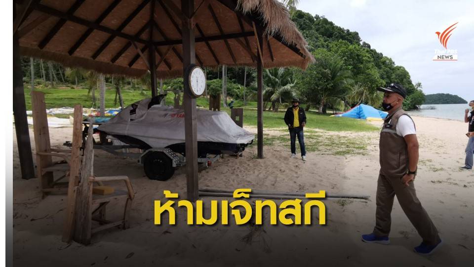 ดับฝัน! ขายทริปทัวร์ต่างชาติขับเจ็ทสกีเที่ยวรอบเกาะ "อ่าวพังงา"