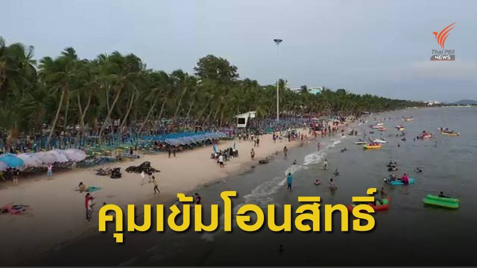 THE EXIT : เจาะธุรกิจหาดบางแสน ตอนที่ 2