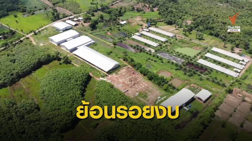 THE EXIT : ย้อนรอยงบสร้างโรงงานยางพารา ตอนที่ 1