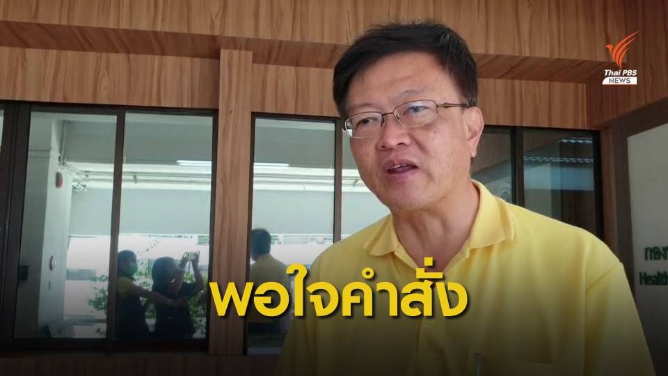 ผอ.รพ.ขอนแก่น พบ "อนุทิน" พอใจเปลี่ยนประธานสอบวินัยร้ายแรง