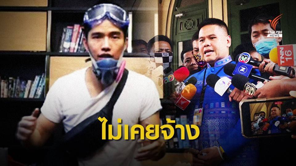 ทส.ปัดไม่เคยจ้าง "ฌอน บูรณะหิรัญ" ปลูกป่า-รับบริจาคไฟป่า