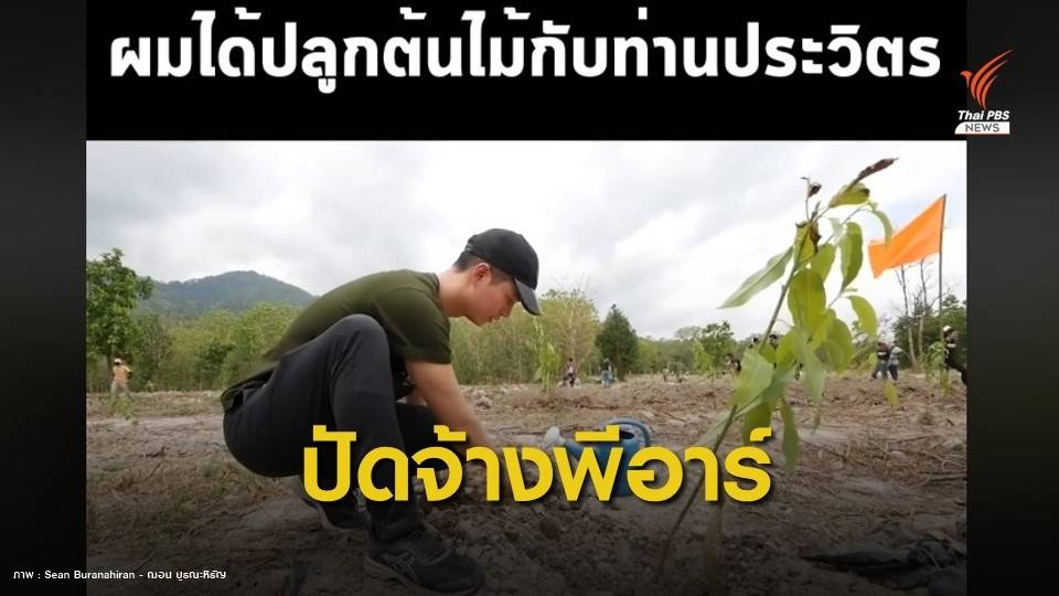 รัฐบาลปฏิเสธจ้าง "ฌอน" พีอาร์ -ทนายดัง แจ้งความปมเงินบริจาค