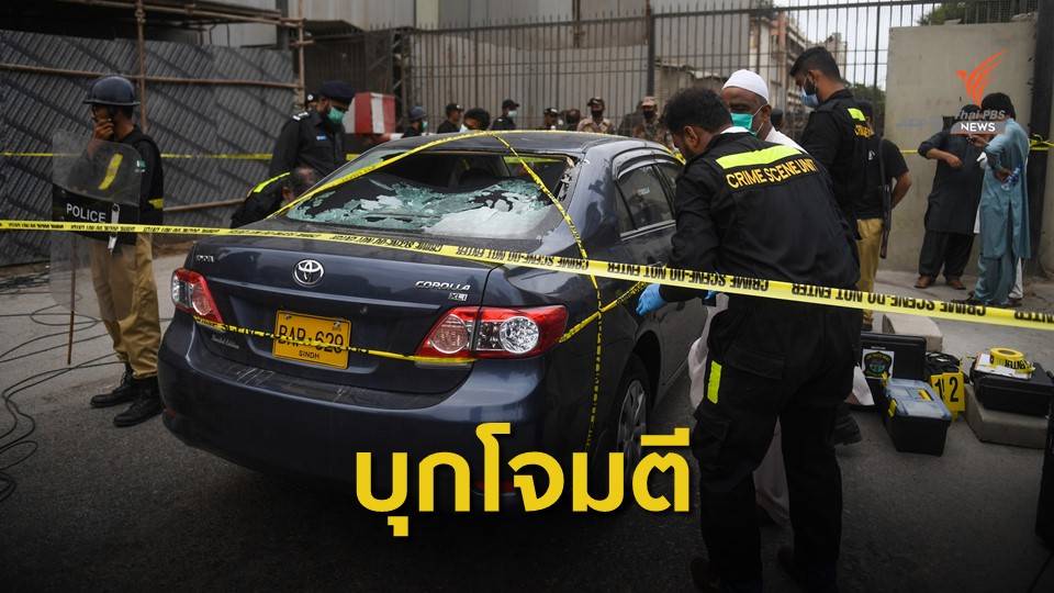 เกิดเหตุโจมตีตลาดหุ้นปากีสถาน เสียชีวิต 10 คน