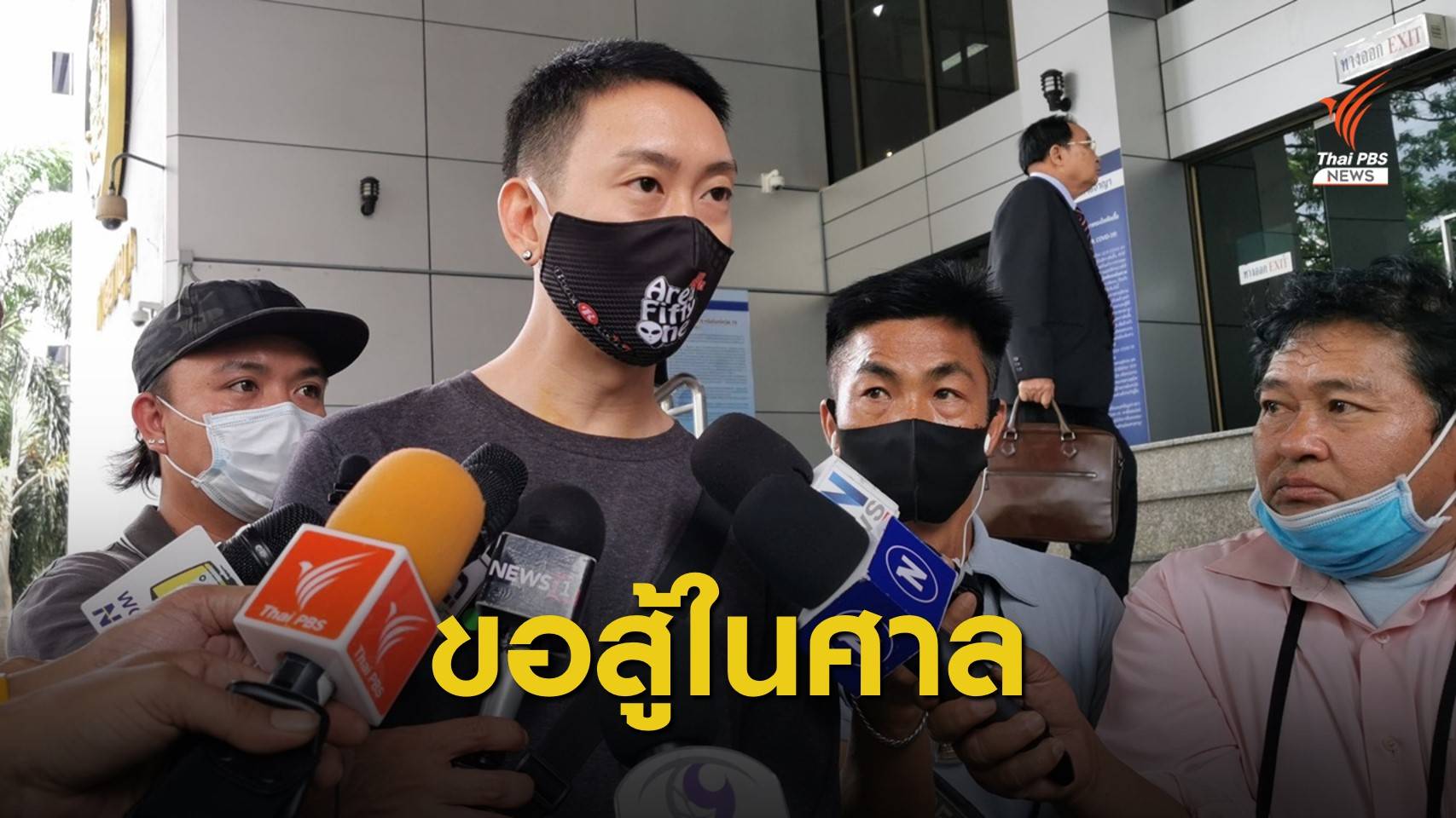 "เบนซ์ เรซซิ่ง" รายงานตัวคดีฟอกเงิน-ปัดฝ่าฝืน พ.ร.ก.ฉุกเฉิน