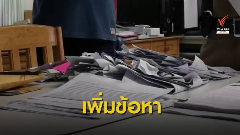 แจ้งข้อหาเพิ่มลูกจ้าง สนง.จังหวัดยักยอกเงินหลวง 33 ล้านบาท