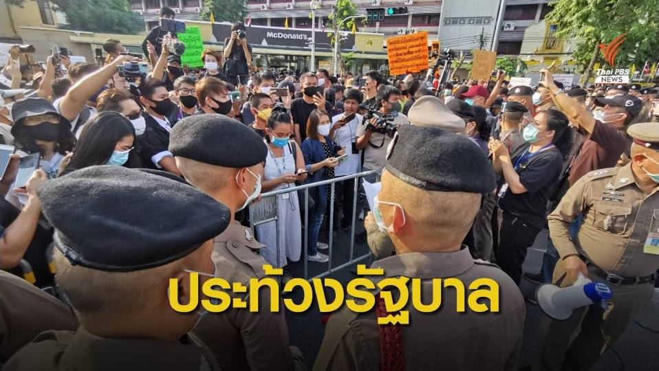 "สนท.-เยาวชนปลดแอก" ชุมนุมค้านรัฐบาลบริหารประเทศ