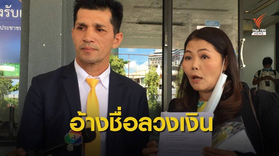สมาคมมวยไทย-สากลฯ ร้องกองปราบถูกสวมรอยลวงเงินบริจาค