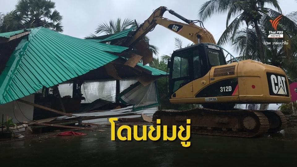 "กรมป่าไม้" ชนนายทุนหาดนุ้ย หลังถูกข่มขู่รื้อรีสอร์ต