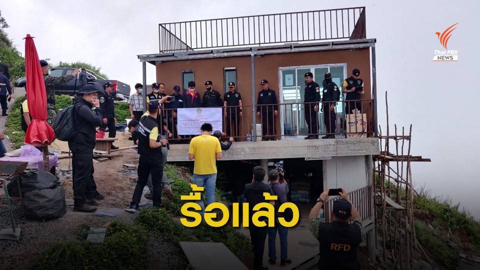 รื้อเต็นท์-รีสอร์ต บนผาหัวสิงห์รุกป่าภูทับเบิก