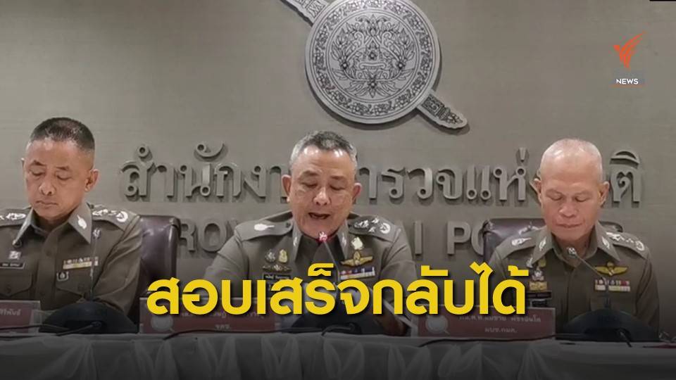 ตร.สอบวินัย “วิระชัย” 6 เดือน ไม่ผิดกลับ สตช.ได้