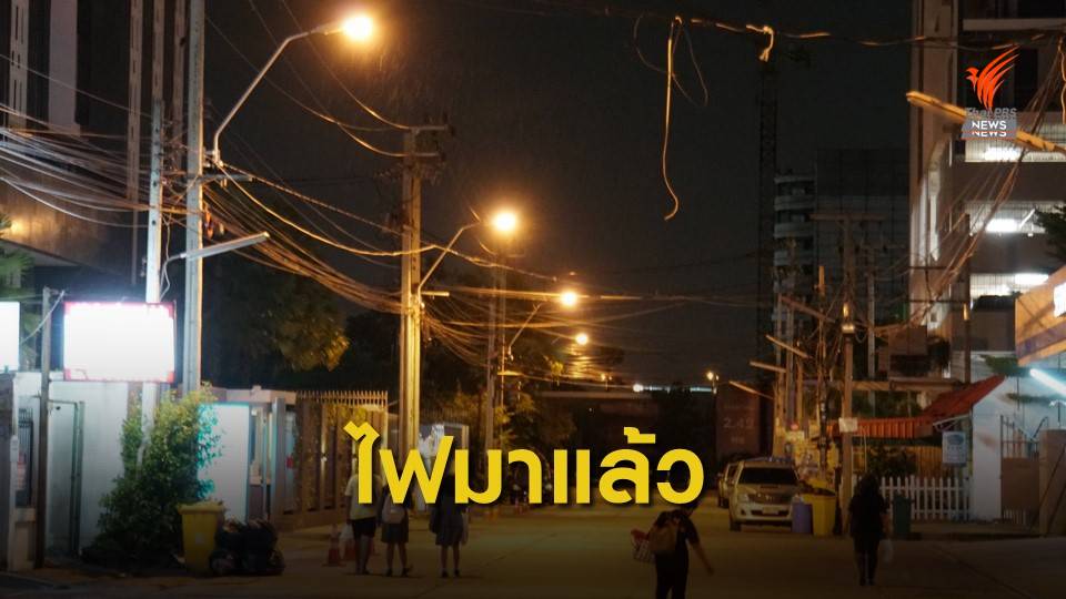 ซอยสุขุมวิท 64 กทม.มีไฟทางส่องสว่างแล้ว