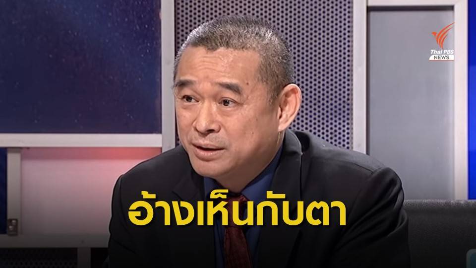 คำต่อคำ "เรืองไกร" แฉปมรีด 5 ล้านแลกผ่านงบฯ กรมน้ำบาดาล