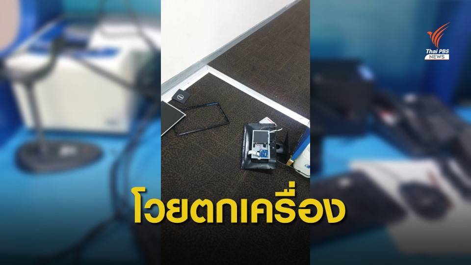 มาช้า "อดีตนายตำรวจ" โวยตกเครื่อง ทำลายทรัพย์สินพัง