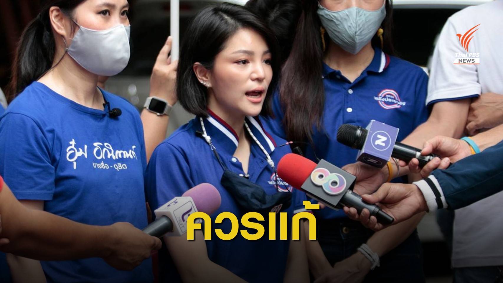 "มาดามเดียร์" เชื่อรัฐธรรมนูญหลายจุดยังมีปัญหา