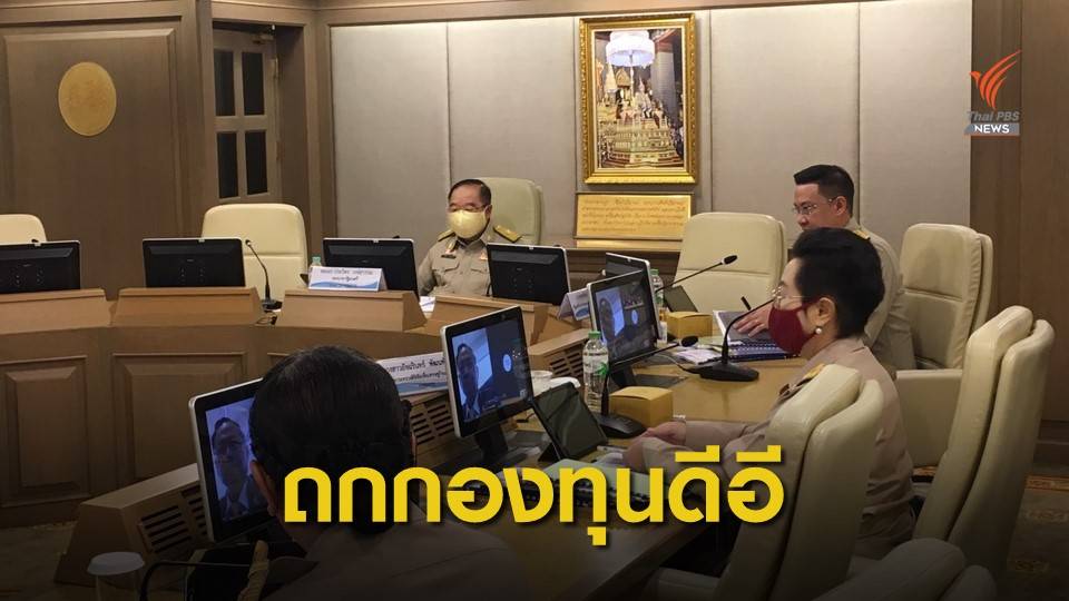 ถกกรอบให้ทุนพัฒนาดิจิทัล 6 เรื่อง เน้นประโยชน์ประชาชน