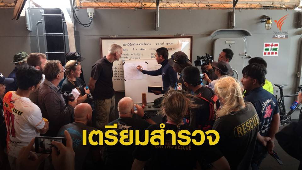 เตรียมสำรวจ-กู้เรือเฟอร์รี่สมุย คาดเสร็จใน 4 สัปดาห์