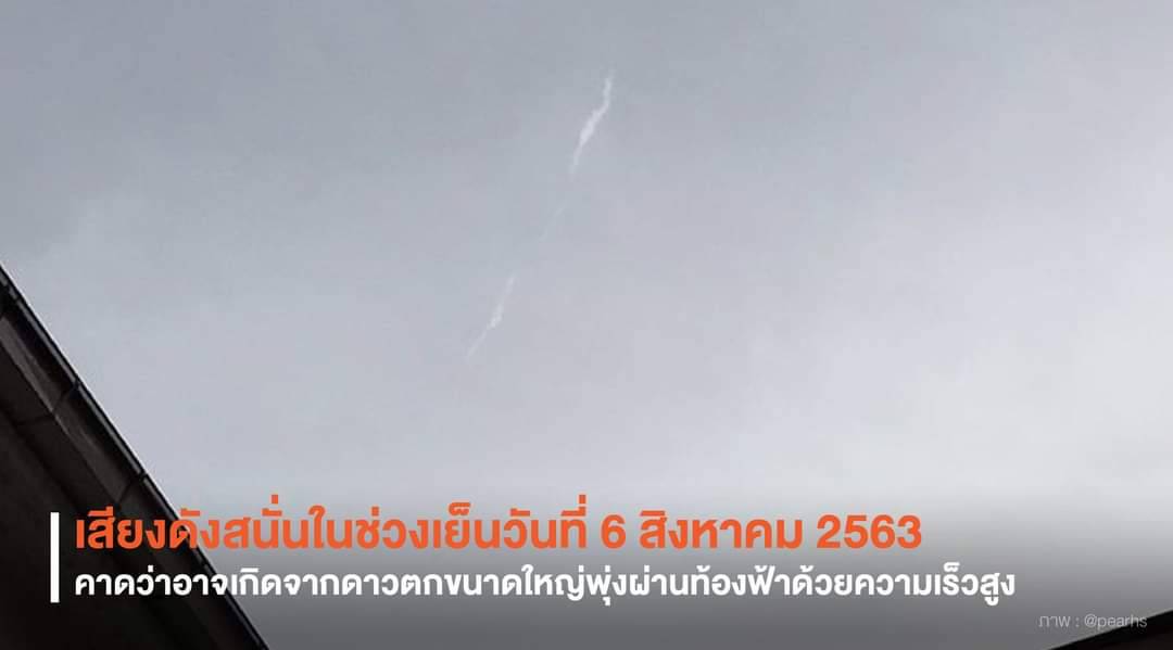 สดร.คาดดาวตกพุ่งผ่านฟ้าทำเสียงดังใน กทม.-ปริมณฑล