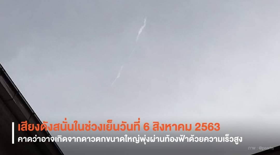 สดร.คาดดาวตกพุ่งผ่านฟ้า​ทำเสียงดังใน​ กทม.-ปริมณฑล​ 