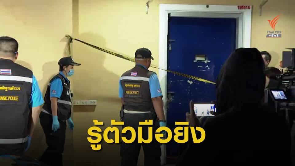 ขอหมายจับมือยิง "ถาวร" ในบ่อนวันนี้