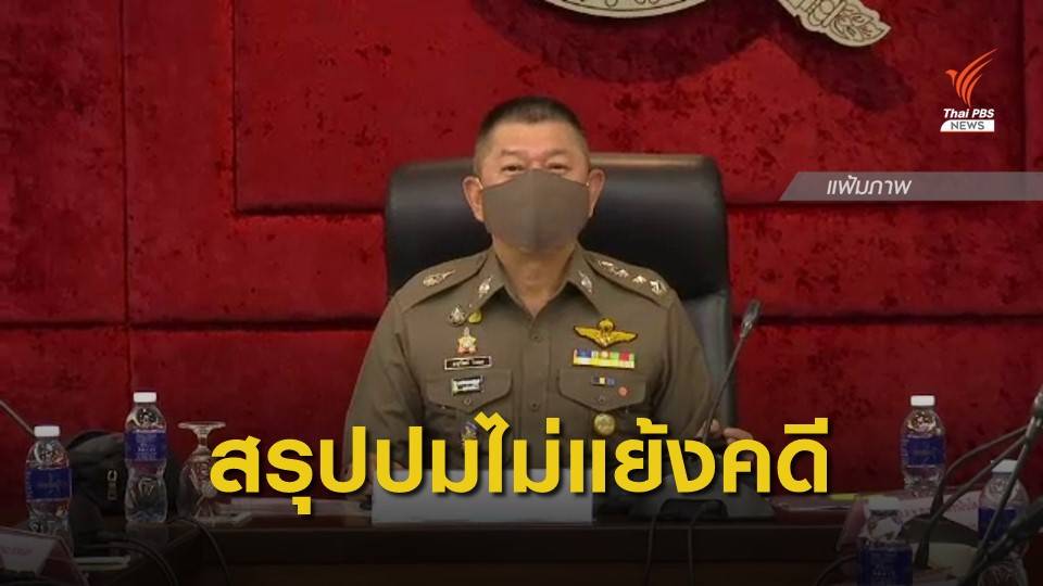 ตร.เตรียมสรุปผลเหตุไม่แย้ง คดี "บอส อยู่วิทยา" อังคารหน้า