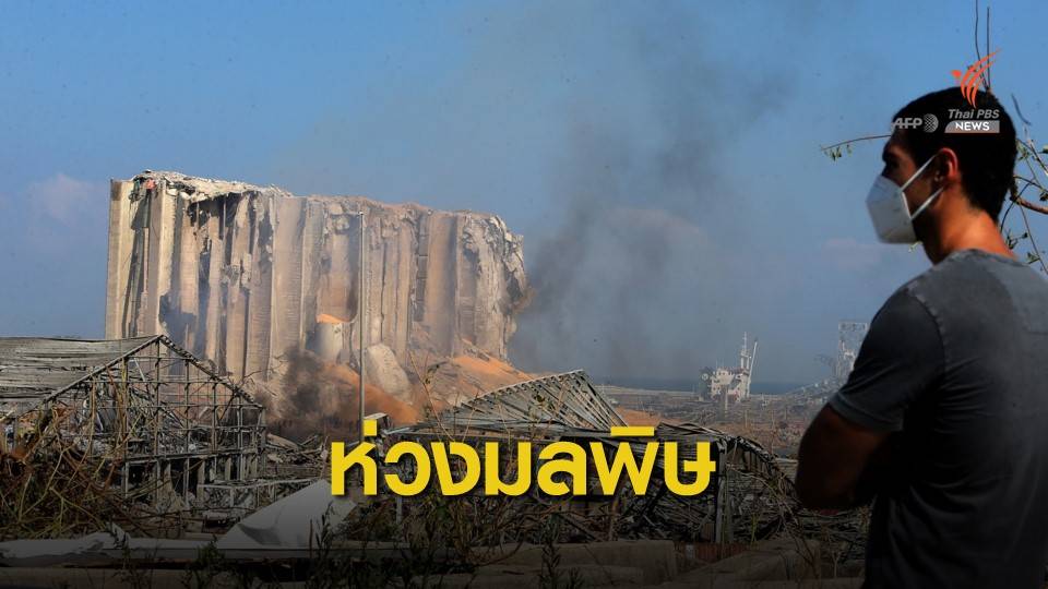 2 แรงงานไทยอาการปลอดภัย เหตุระเบิดในกรุงเบรุต