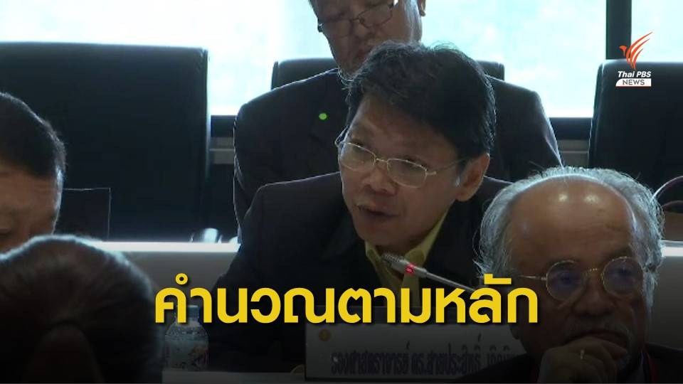 กมธ.ร่วมสภาฯ เรียกสอบ "สายประสิทธิ์" คำนวณความเร็วคดีบอส