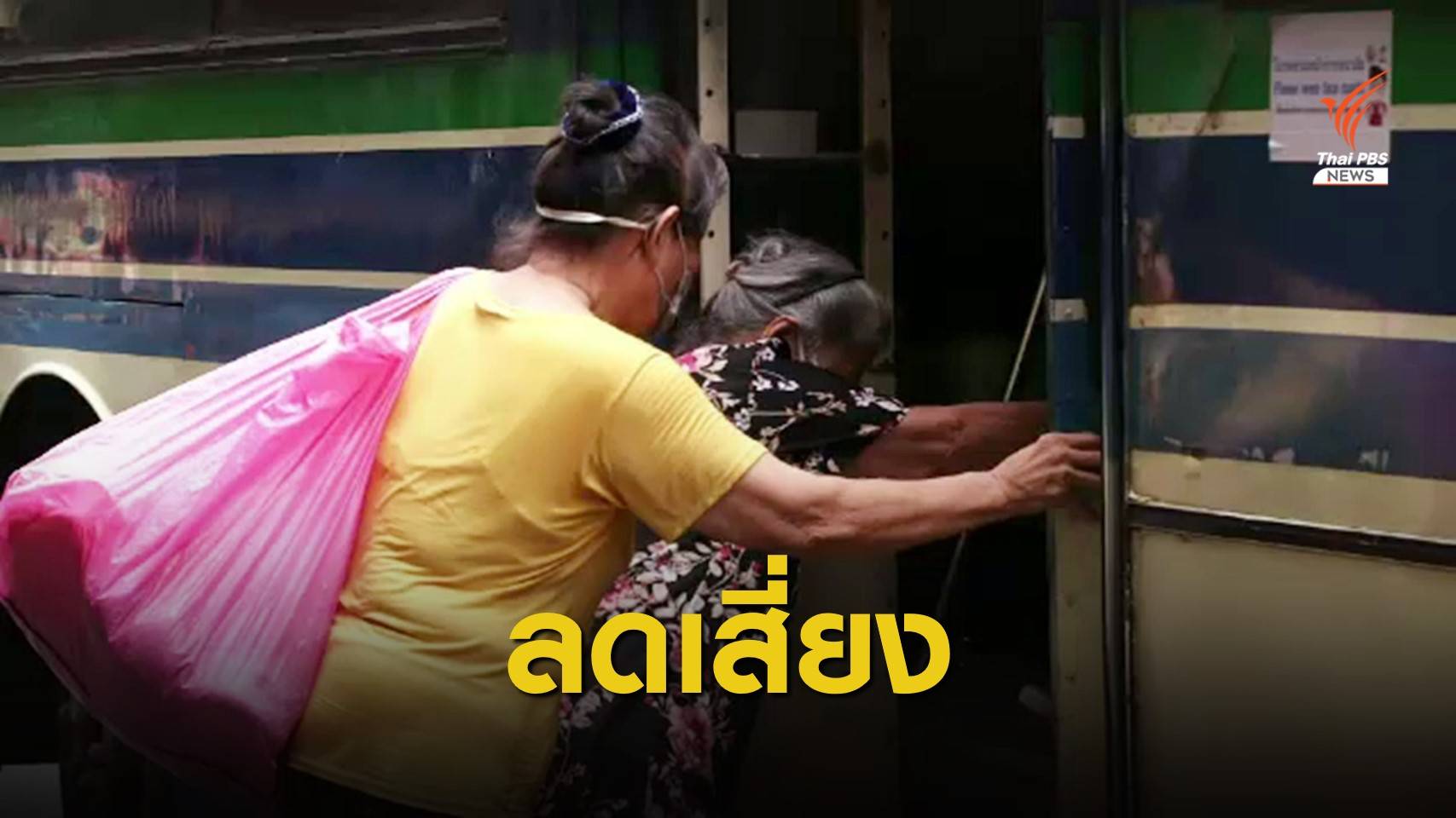 THE EXIT : ทางออกปัญหาอุบัติเหตุทางถนนในผู้สูงอายุ