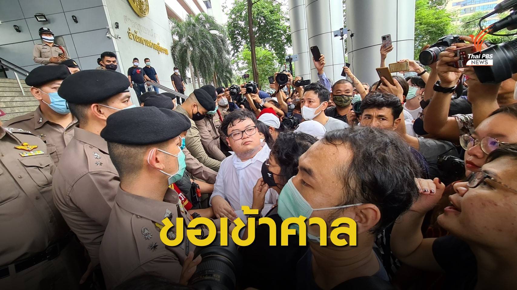 กลุ่มเยาวชนกดดัน ตร.ขอฟังการพิจารณาคดี 2 แกนนำ