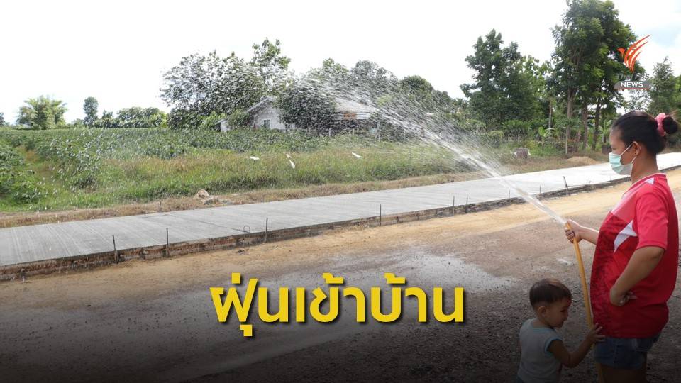 ฝุ่นละอองจากการก่อสร้างถนน อ.จอมบึง จ.ราชบุรี