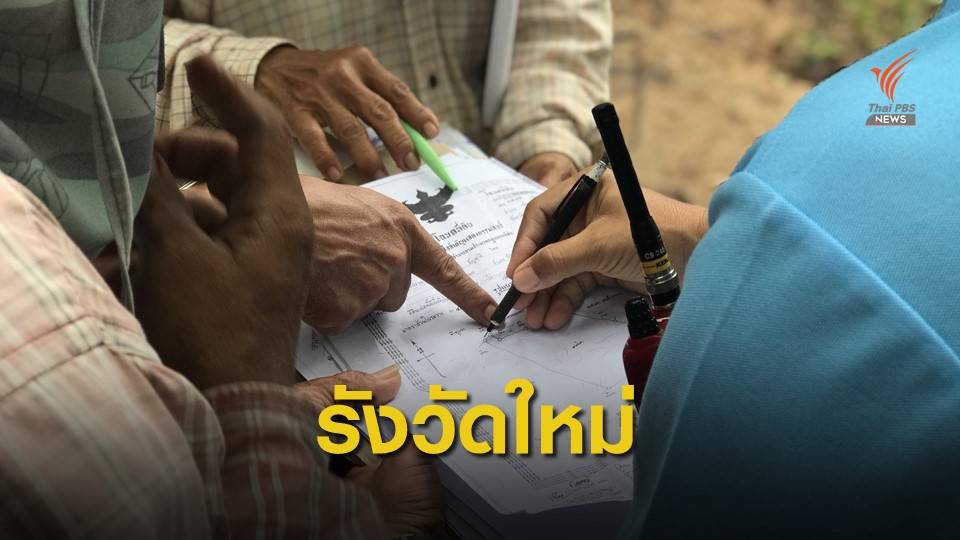 รังวัดแนวเขตรอบวัดเจ็ดลูกเนิน มีการบุกรุกทำที่จอดรถหรือไม่ ?