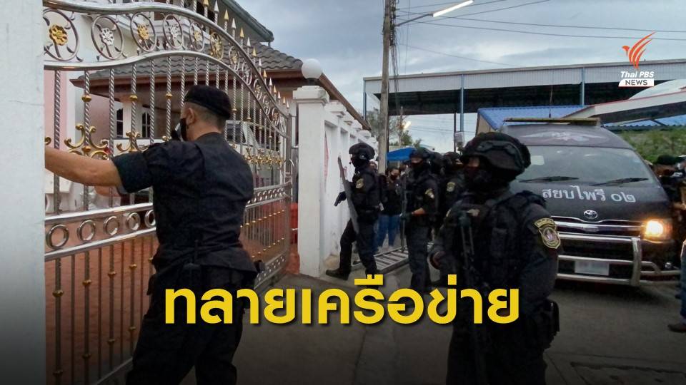 ทลายเครือข่ายค้ายาเสพติดทำธุรกิจบังหน้าที่หัวหิน ยึดทรัพย์ 200 ล้าน