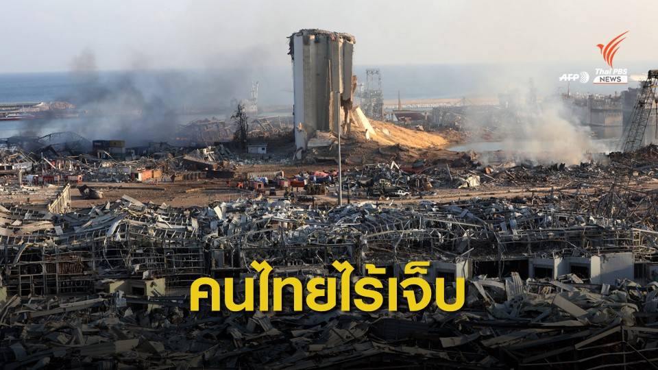 ก.แรงงาน สั่งทูตดูแลแรงงานไทยในเลบานอน ยันไม่พบคนบาดเจ็บ