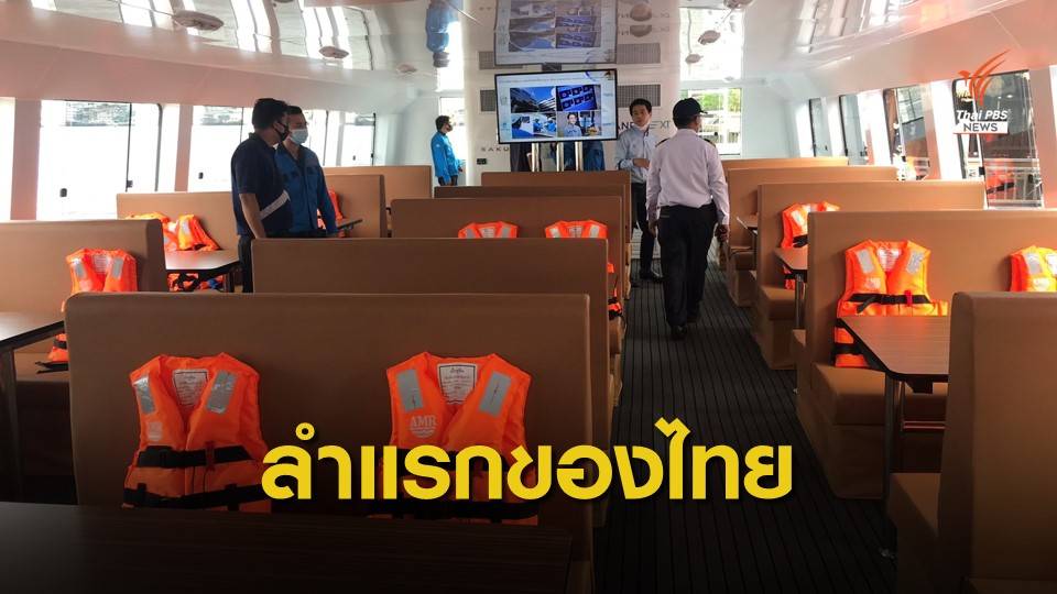 จ่อให้บริการลำแรก "เรือท่องเที่ยวไฟฟ้าทางทะเล"