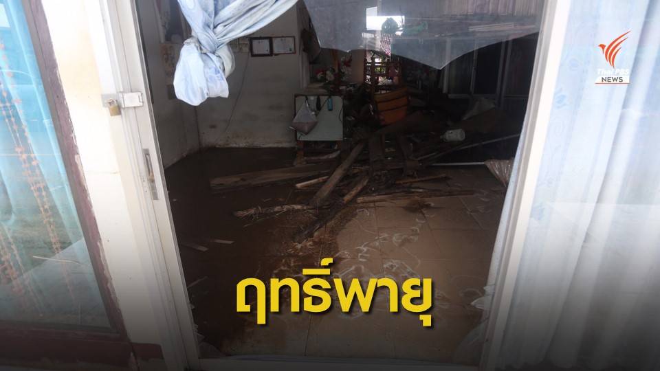 10 จังหวัด 1,399 ครัวเรือนเจอฤทธิ์พายุซินลากูถล่ม