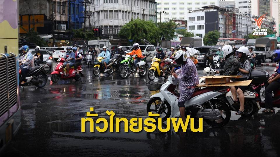กรมอุตุฯ เตือนอิทธิพล "พายุซินลากู" ทั่วไทยฝนตกหนัก 2-4 ส.ค.นี้
