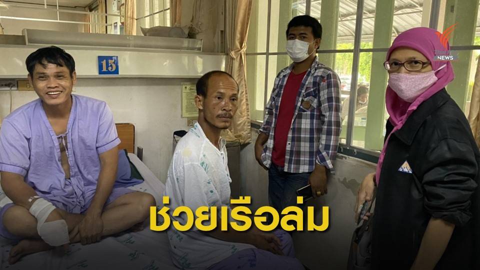 ประกันสังคมเกาะสมุย เร่งเข้าช่วยเหลือลูกจ้างเหตุเรือเฟอรี่ล่ม