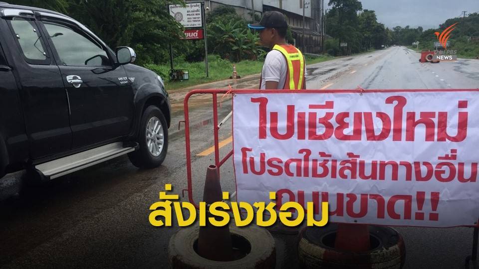 "ศักดิ์สยาม" สั่งด่วน เร่งซ่อมสะพาน-ทางขาด 7 จังหวัด