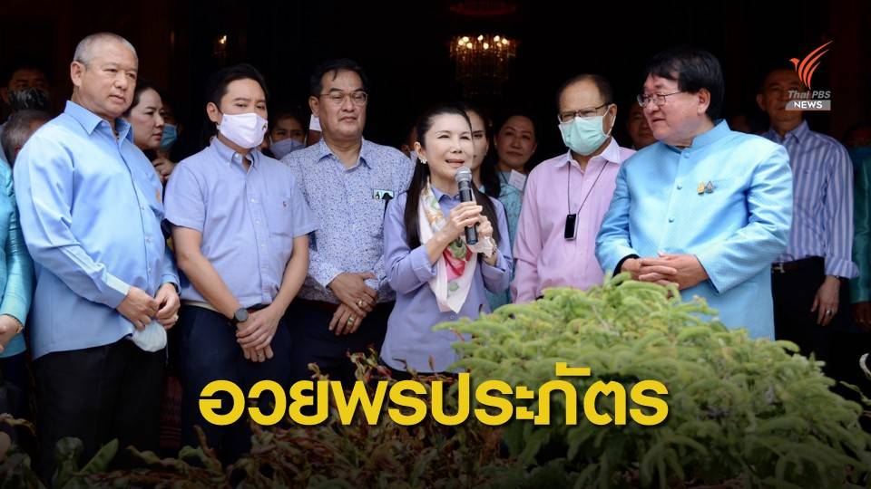“กัญจนา” นำสมาชิกชาติไทยพัฒนา อวยพร "ประภัตร  71 ปี"