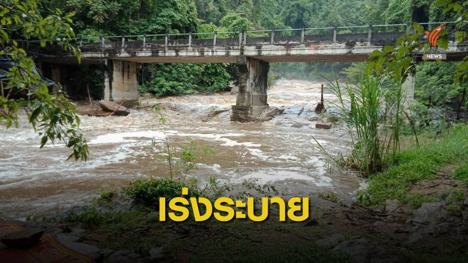 เชียงใหม่เร่งระบายน้ำลงแม่ปิง ทหาร-พระน่านช่วยชาวบ้าน