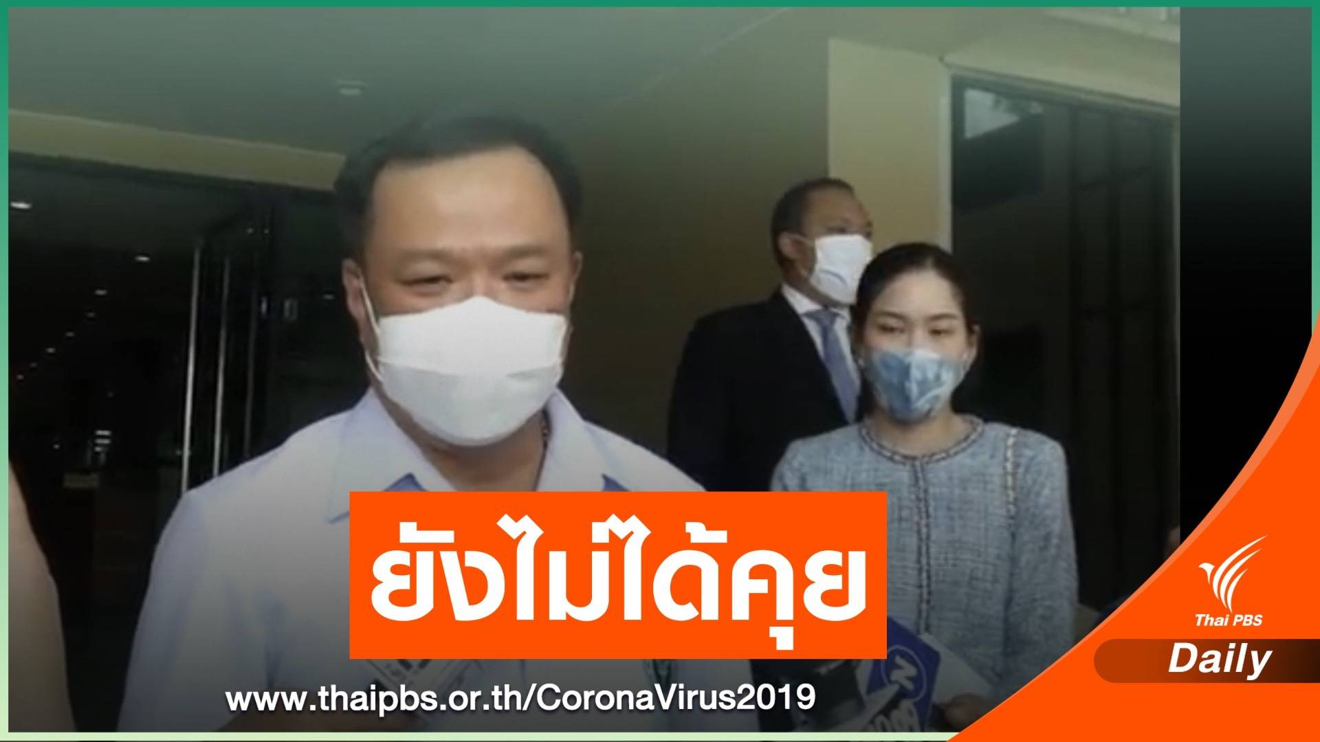 ศบค.ยังไม่ถก ขายตั๋วหนังเต็มโรง-เปิดร้านอาหารถึงตี 2