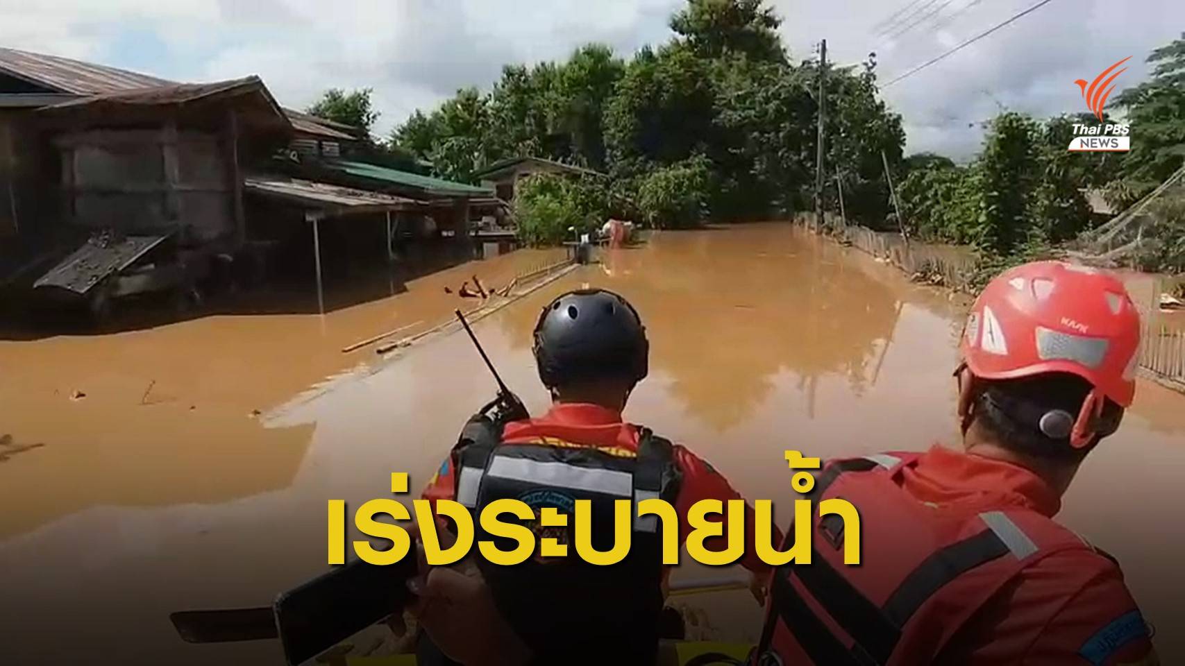 เวียงสาอ่วม! น้ำท่วมสูง 2 เมตร เร่งระบายน้ำจากแม่น้ำสา